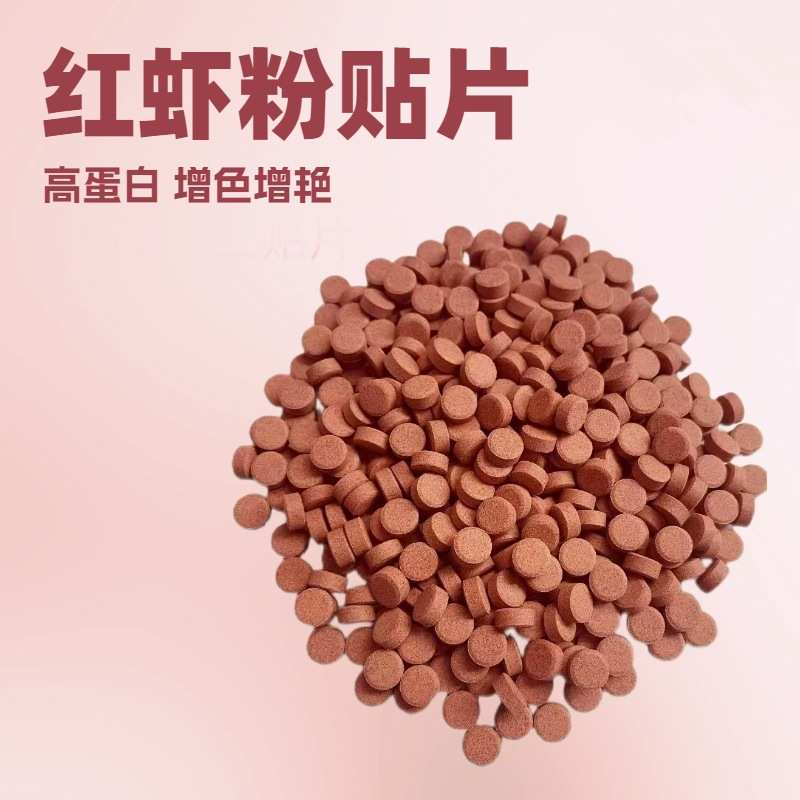贴片鱼饲料鱼食螺旋藻红虫贴片增艳增色饲料底棲鱼孔雀鱼发色批发