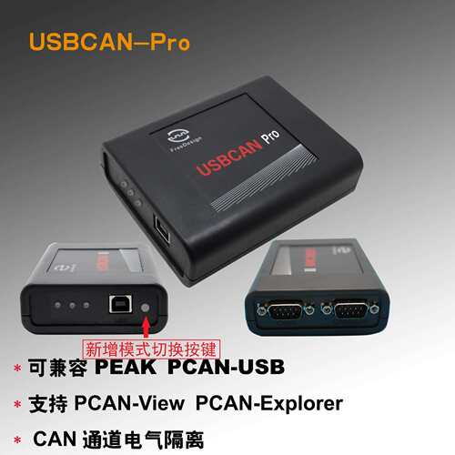 USB转CAN PRO支持pcan-view IPEH002021/002022兼容PEAK-CAN和ZLG