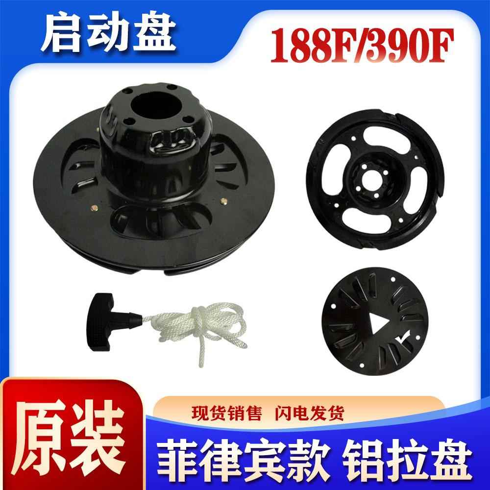 菲律宾款柴油发电机配件188f190拉盘5KW6.5千瓦启动器铝拉盘家用