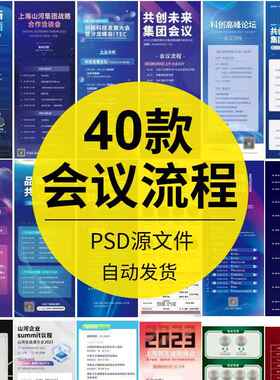 蓝色科技展会活动嘉宾会议议程流程X展架易拉宝模板PSD设计素材图