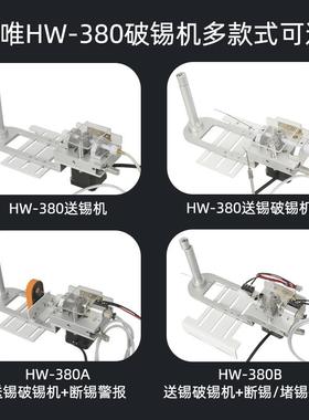 黑潮C-JKJ380B自破动H锡机多焊功能全自动破锡线堵锡报警装置破锡