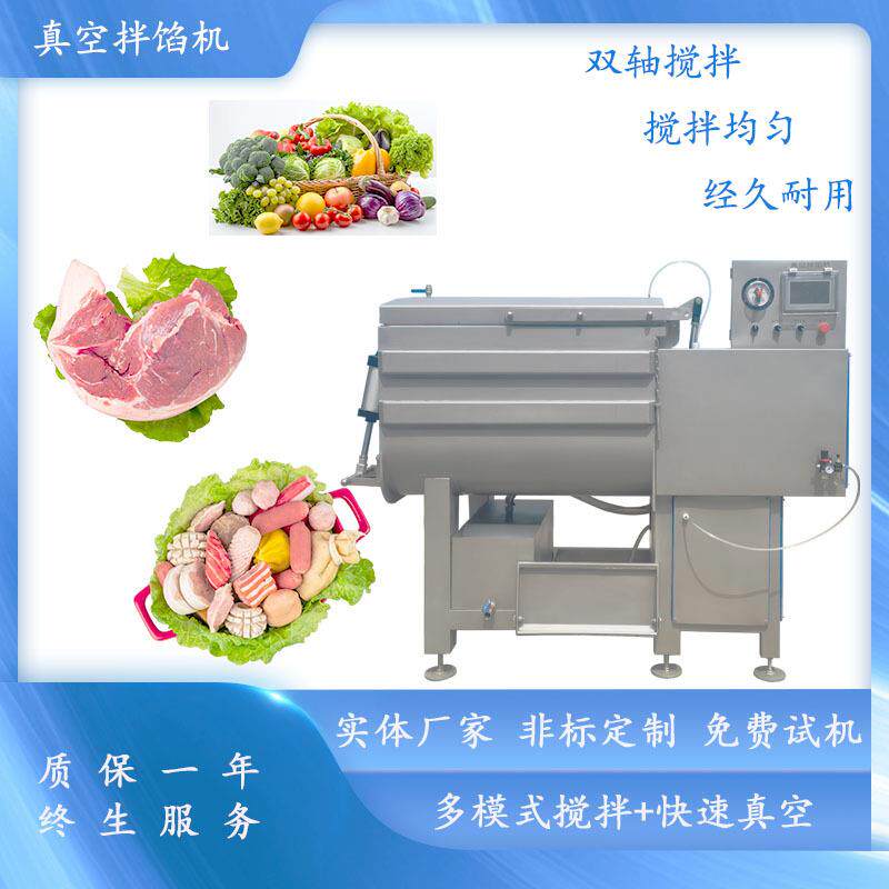 智能操控榴莲肉真空拌馅机 鱼糜虾滑搅馅机 全自动肉馅拌馅机