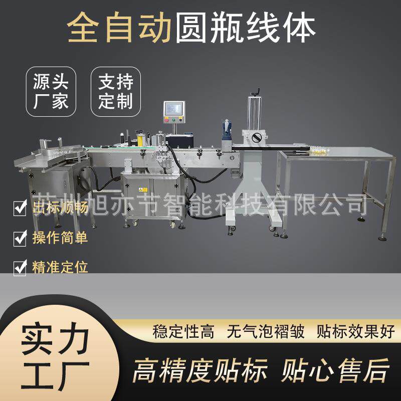 全自动平面贴标机不干胶高速精准贴标厂家定制高效