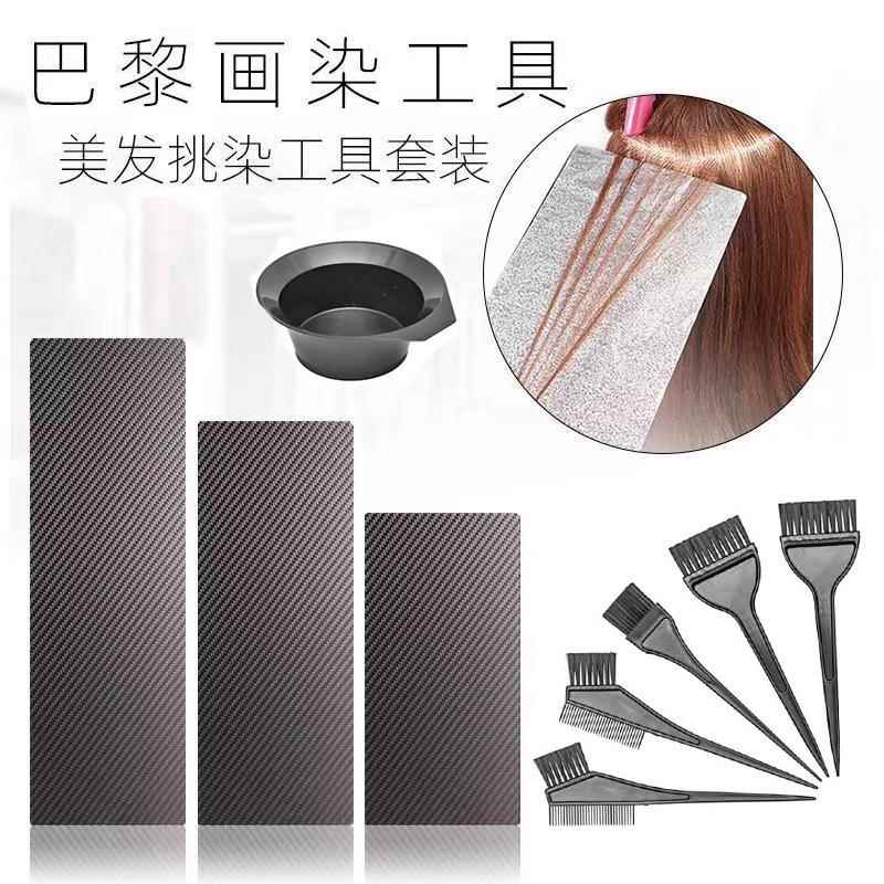 碳纤维纹法式染工具巴黎画染锡纸垫板发廊专业染刷美发挑染板梳子