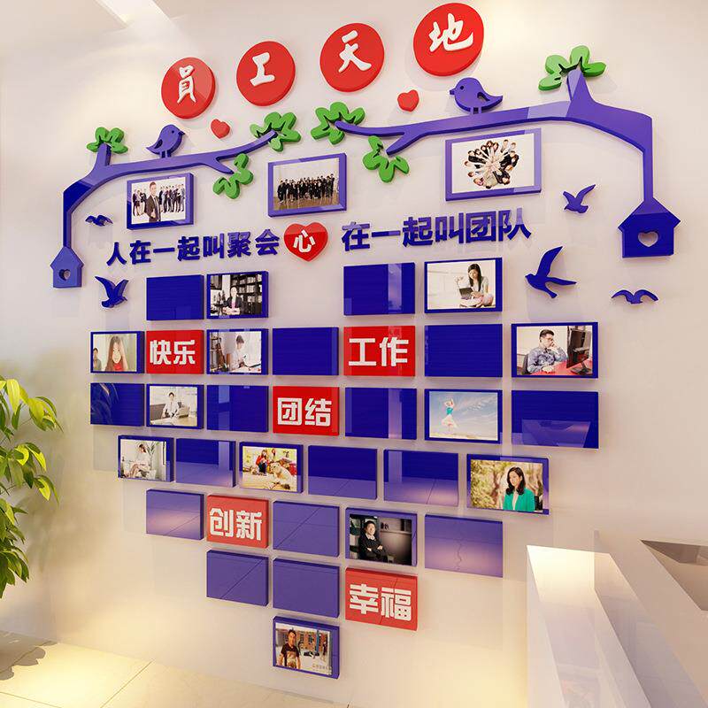 员工天地风采照片展示墙3d立体亚克力墙贴企业公司宣传栏装饰贴画
