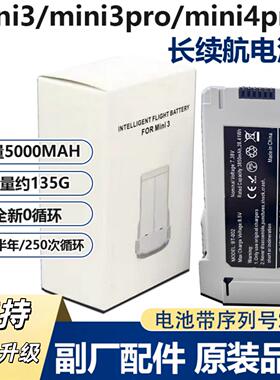 全新MINI3/MINI3PRO/MINI4PRO长续航电池大疆迷你无人机副厂电池