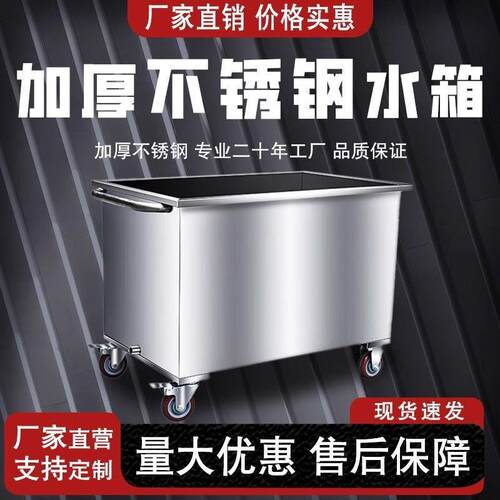 不锈钢水箱移动式方形储物箱工业储水桶手推车浸泡池拉料商用推车