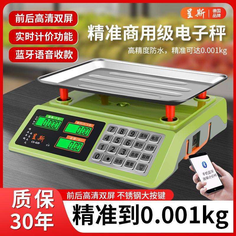 电子秤商用小型做生意家用30kg精准水果电子称菜卖菜摆摊公斤厨房