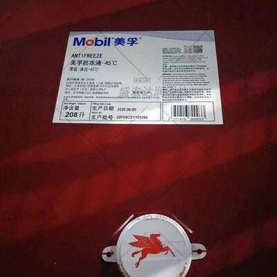 美孚防冻液-45℃冷却液 Antifreeze -45℃专用水箱宝不冻液 红色