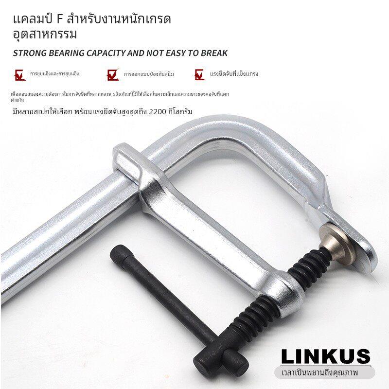 LINKUS林克士木工F夹全钢锻造重型f夹大力强力固定夹具快速夹紧器