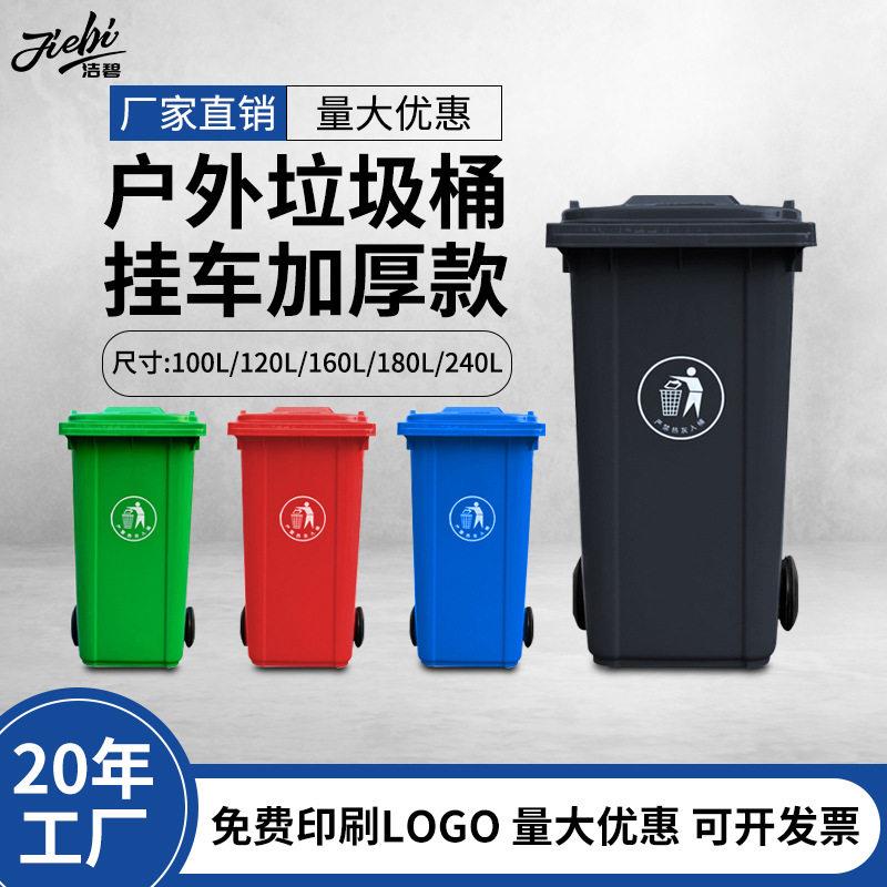 加厚带轮户外挂车垃圾桶120升塑料方形大桶室外街道分类垃圾箱