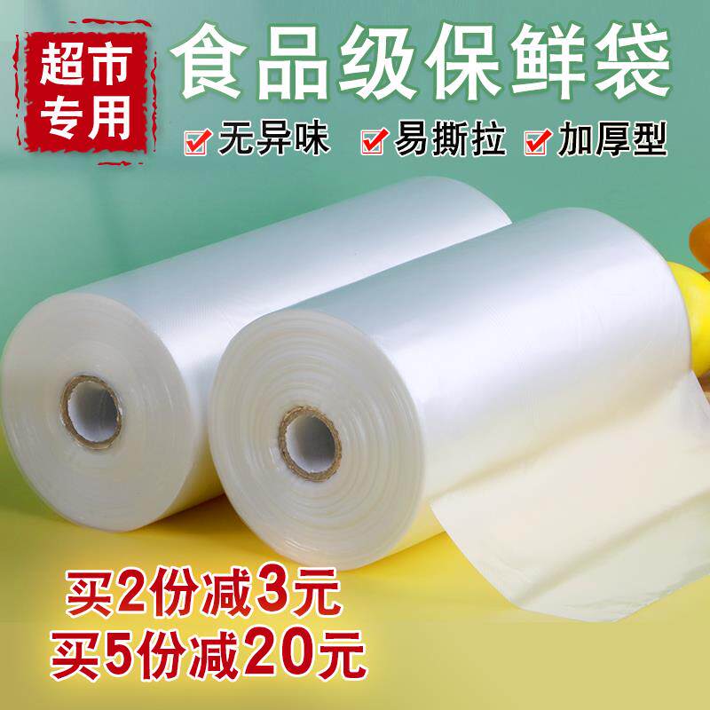 超市连卷袋专用手撕袋加厚食品级商用塑料一次性断点式保鲜袋家用