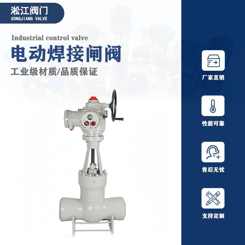 电动闸阀Z962Y-P54140V洛钼钒钢石油电站高温高压焊接远程控制阀