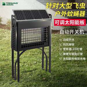 汤玛斯太阳能灭蚊灯户外庭院花园灭蚊器室外防水杀虫灯草坪灭蚊灯