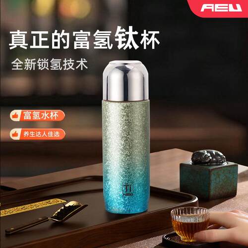 AEU富氢钛杯渐变钛碎水小分子焖茶杯男女士泡茶杯茶水分离水杯子
