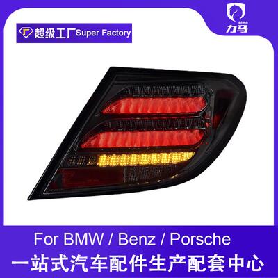 适用于07-14款奔驰C级W204C180C200C260C63改装LED尾灯总成