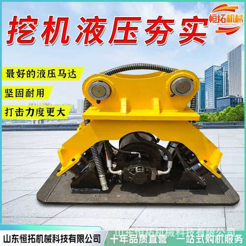 挖掘机钩动夯属具路面地基边坡平板夯振HCD液压震动机夯实器