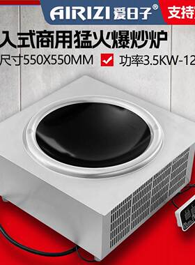 大功率商用嵌入式三相电380v8Kw线控旋钮磁控低汤炉电磁灶
