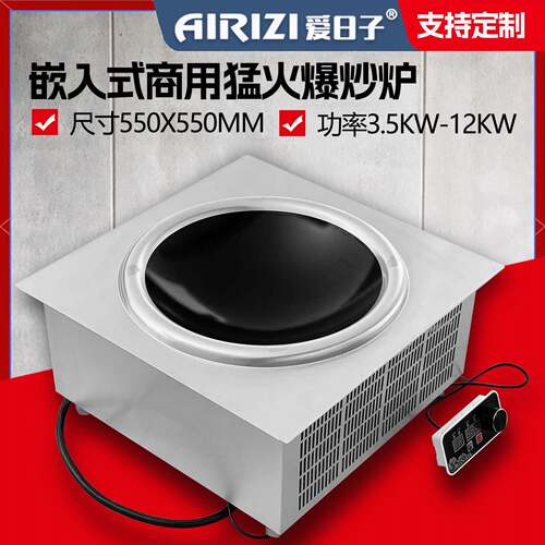 爱日子大功率商用嵌入式三相电380v8Kw线控旋钮磁控低汤炉电磁灶