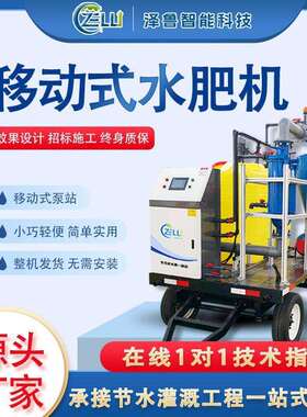智能全自动轻便农用滴喷灌溉大棚果园精准施肥器移动式水肥一体机