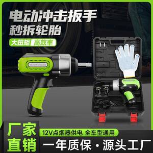 带LED照明汽车维修换胎电动扳手电动车胎安装12V车载冲击扳手