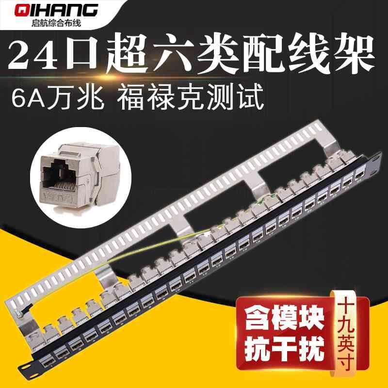 cat6A超六类24口网络配线架机柜七类屏蔽FTP24口网线配线架模块
