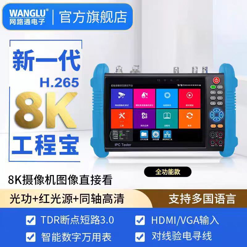 网路通工程宝IPC-9800MOVTADHSPro+视频监控测试仪模拟同轴多功能