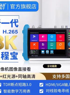 网路通工程宝IPC-9800MOVTADHSPro+视频监控测试仪模拟同轴多功能