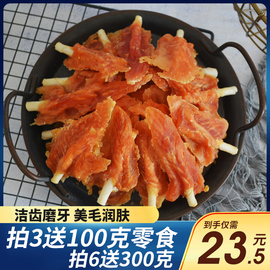 宠物零食鸡胸肉牛皮卷800g狗狗零食磨牙洁牙，棒训犬磨牙奖励零食