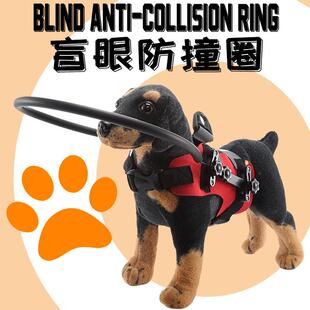 宠物盲眼防撞圈瞎子狗狗失明防撞环中小型犬导盲圈保护罩狗狗用品