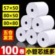 热敏打印纸57x50整箱收银纸80x80x60超市美团外卖机58mm小票卷纸