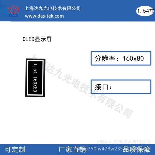 可低温使用1.54寸 160X80分辨率OLED液晶屏