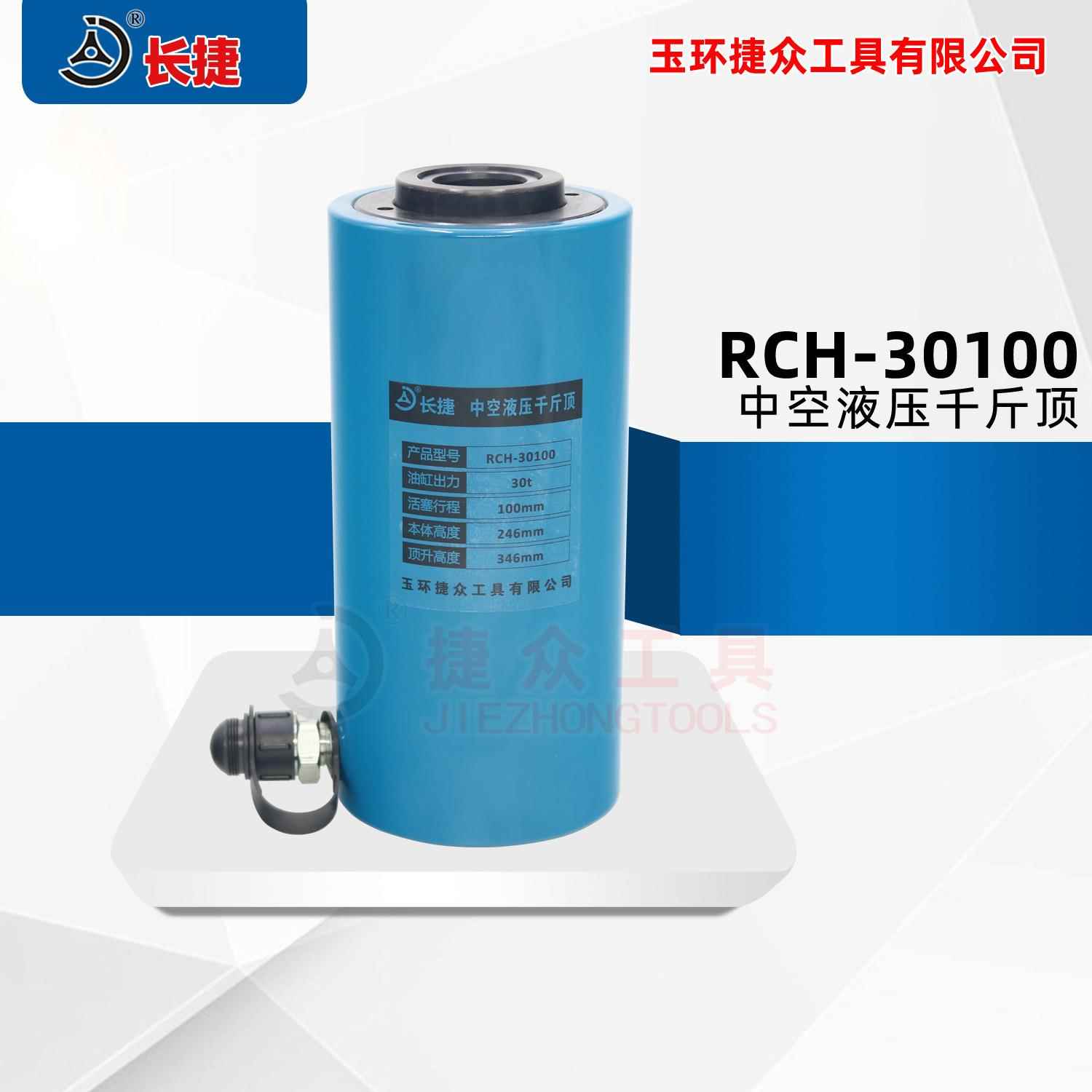 30吨中空液压千斤顶 顶升100中空33 空心千斤顶RCH-30100