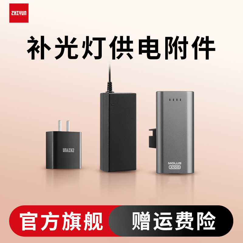 ZHIYUN智云  快速充电器 120W电源适配器 手柄电池 补光灯附件