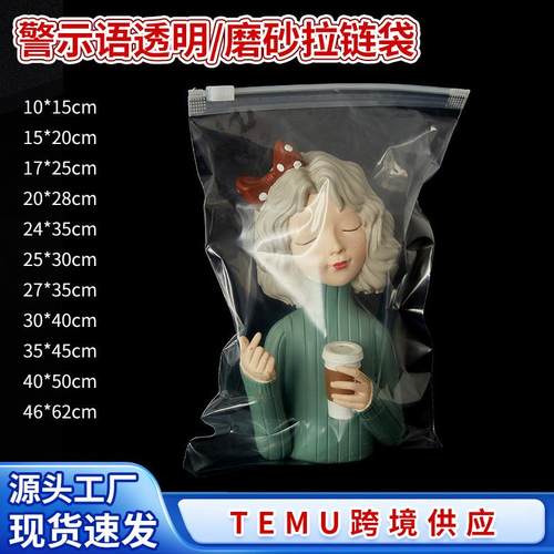 现货亚马逊服装真空袋内衣袜包装袋加厚temu跨境电商警示语拉链袋