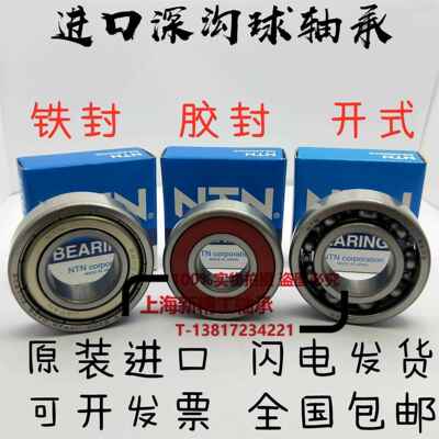 NTN轴承6309 6310 6311 6312 6313 6314 6315 6316 开式 ZZ LLU