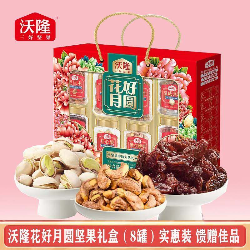 .花好月圆坚果礼盒1430g开心果腰果巴旦木夏威夷果八罐装送礼,零食/坚果/特产,坚果礼盒,淘宝优惠券,粉丝福利购,淘宝优惠卷