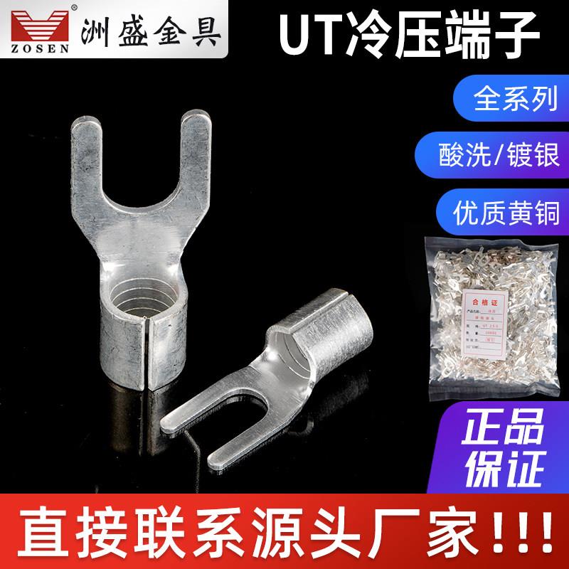 UT1-3 1.5-3 2.5-3叉型U型Y型形裸端子冷压接线端子铜线鼻子