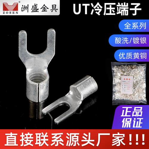 UT1-3 1.5-3 2.5-3叉型U型Y型形裸端子冷压接线端子铜线鼻子