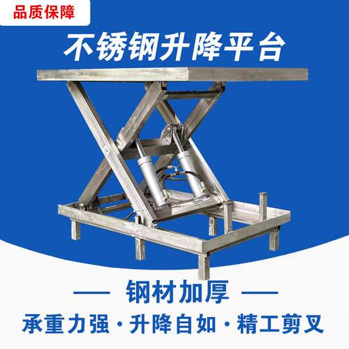 04不锈钢升降台固定剪叉式电动装卸货工作台仓库举升机可移动