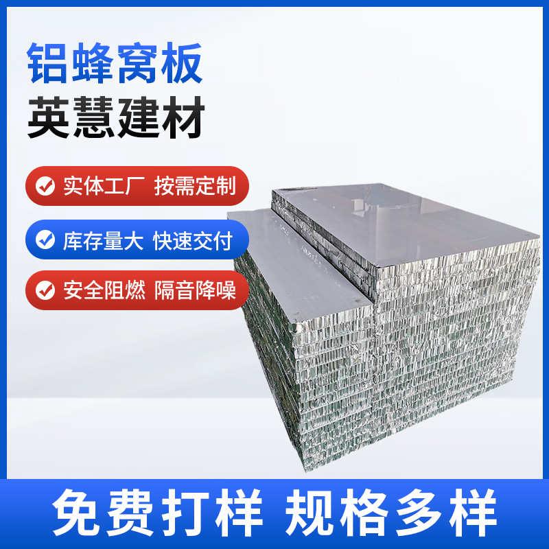 新款隔音隔热铝制蜂窝板家具橱柜衣柜门铝板材吊顶蜂窝板厂家供应