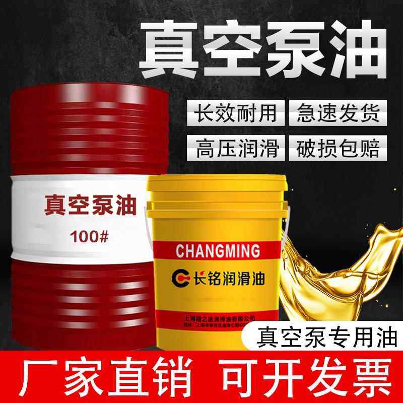 正品真空泵油100号32号46号68号真空泵专用油真空包装机润滑油,工业油品/胶粘/化学/实验室用品,工业润滑油,淘宝优惠券,粉丝福利购,淘宝优惠卷