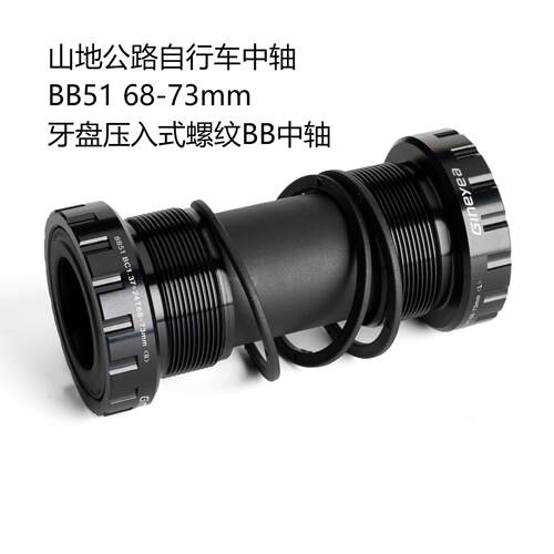 景晔BB51/BB91中轴公路山地车中空一体牙盘螺纹压入式轴承