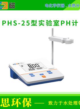 雷磁PHS-25型实验室pH计（数字）手动温度补偿液晶显示酸度计