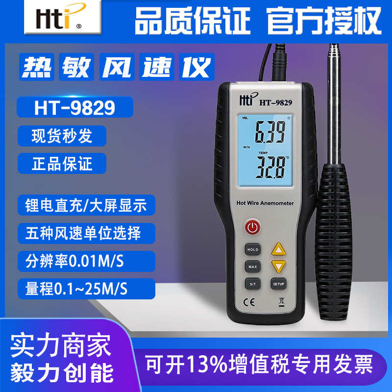 思特风仪9829鑫风速仪高精度-温ht9819手持式测量仪 风量测风热敏