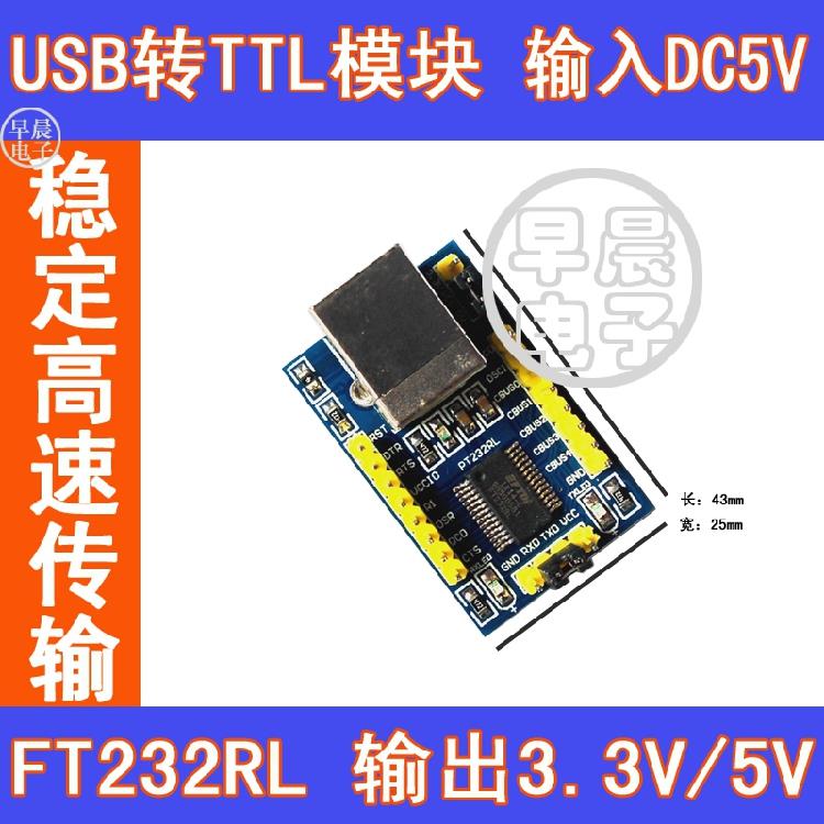 支持win8 FT232RL模块 USB转串口 USB转TTL 3.3V/5V配USB线杜邦线