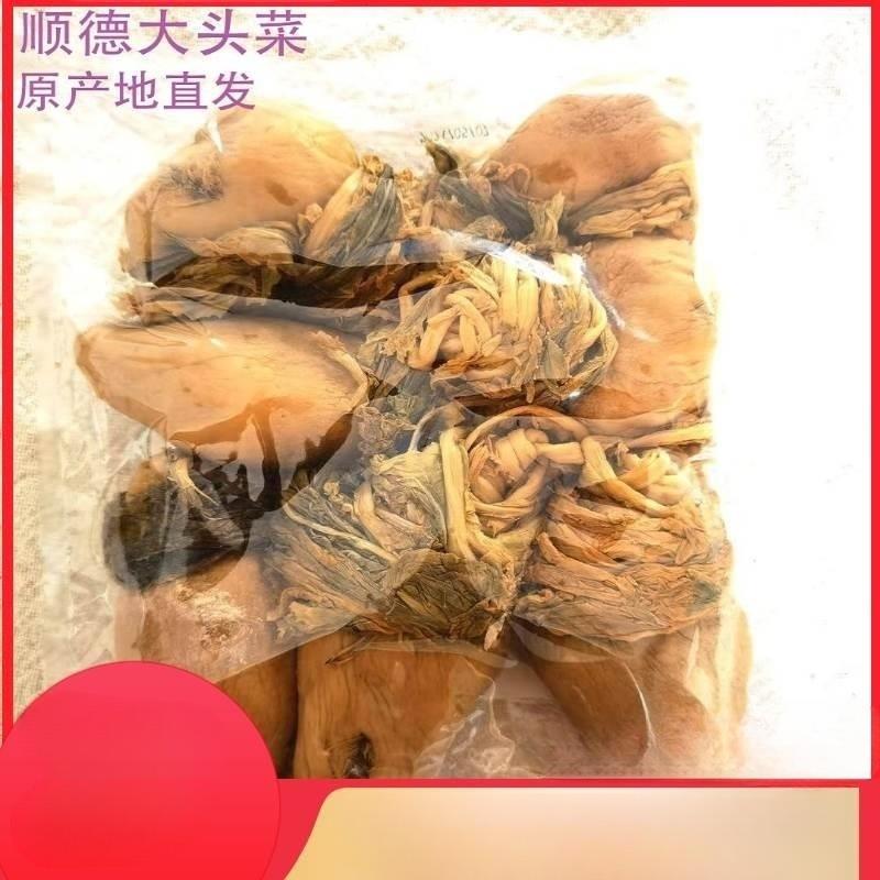 顺德土特产均安大头菜散装大头菜干淡口广东均安农家下饭菜1100g