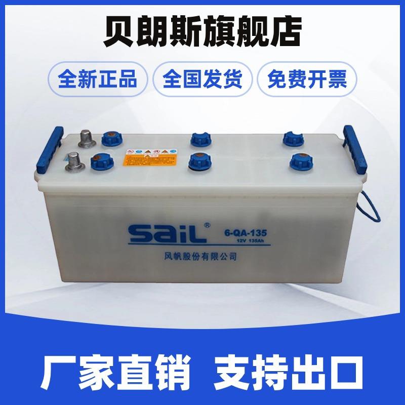 63530R风帆车用蓄电池12V135Ah 6-QA-135(850)-R 铅酸电瓶 低温型