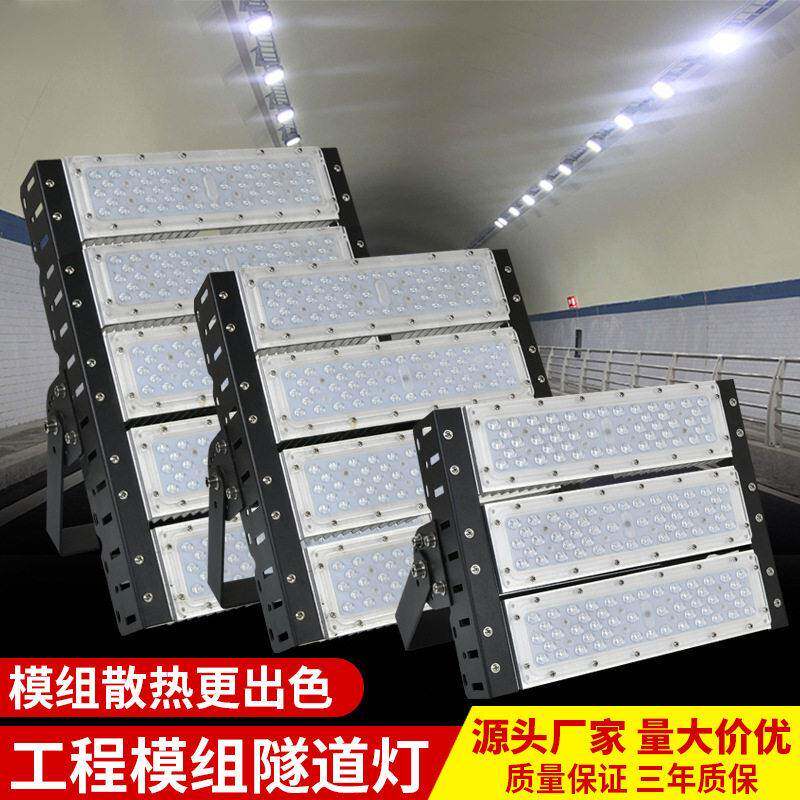 led隧道灯模组泛光灯防水防爆涵洞顶部照明灯工地亮led投射灯