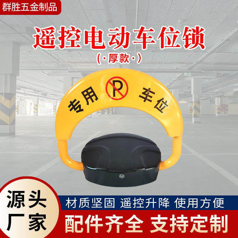 遥控电动车位锁家用锁车器车库占位锁升降停车桩防撞挡车器